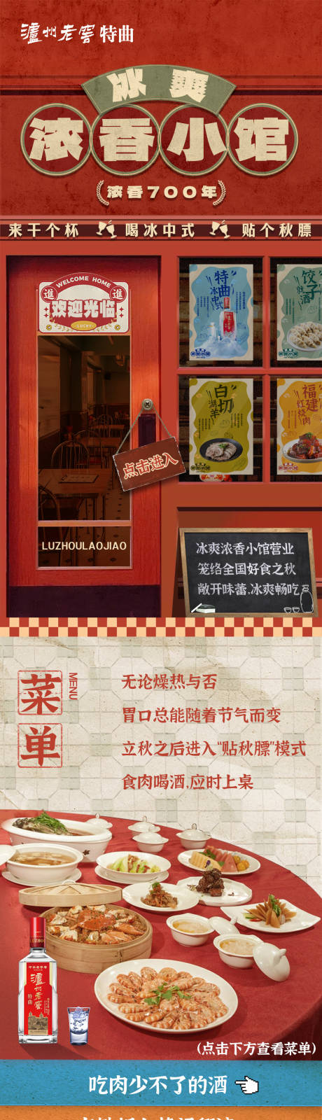 源文件下载【享设计】搜索编号：79180032003802770【白酒自媒体长图】