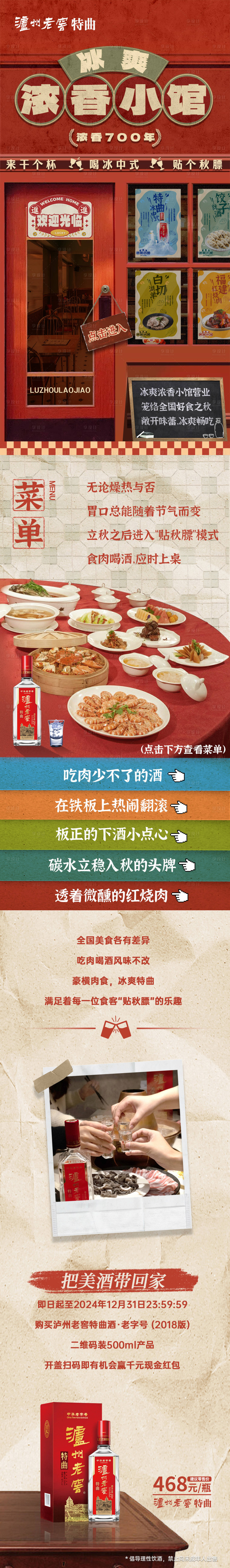 源文件下载【享设计】搜索编号：79180032003802770【白酒自媒体长图】
