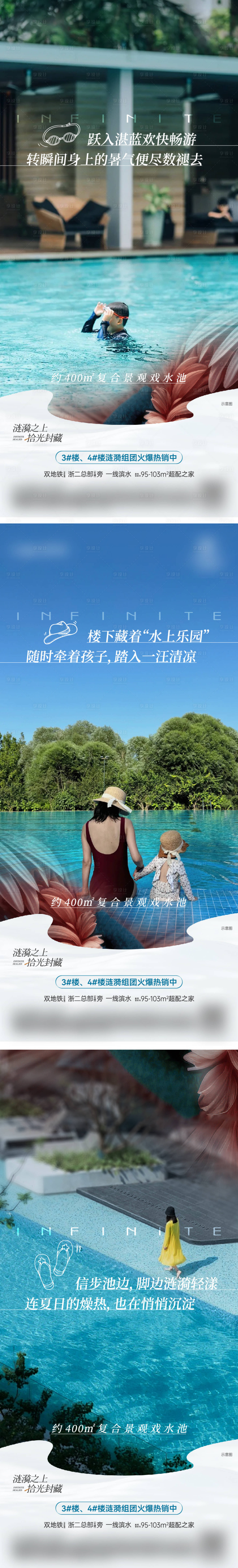源文件下載【享設(shè)計(jì)】搜索編號(hào)：77840031891714578【地產(chǎn)夏天泳池價(jià)值點(diǎn)】