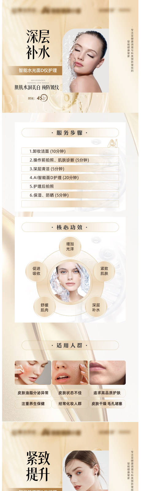 源文件下載【美業(yè)美團詳情頁】編號：71920031942908559