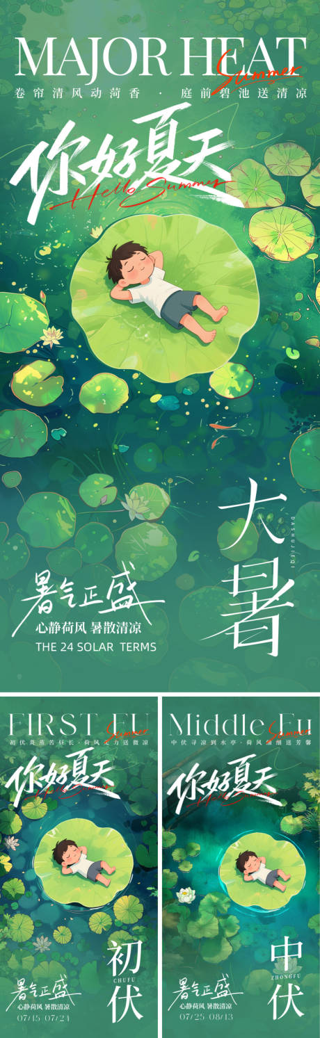 源文件下載【大暑海報】編號：42290032011258497