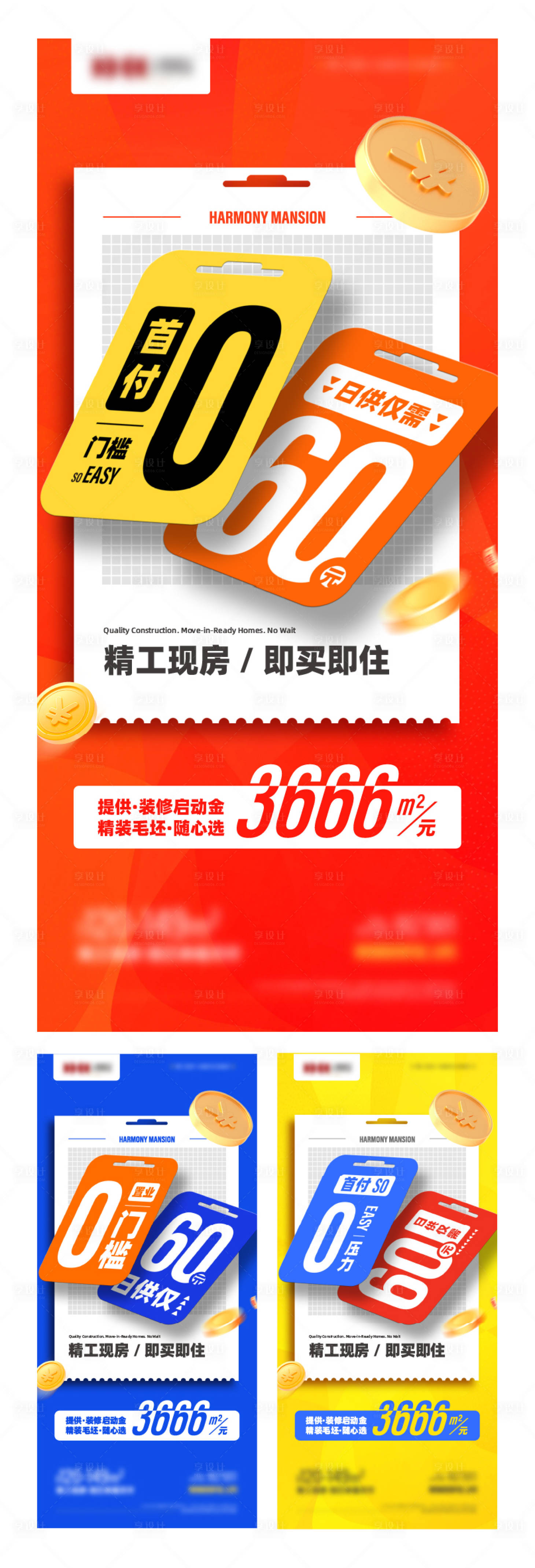 源文件下载【享设计】搜索编号：34510032247849046【地产低首付低日供主题营销系列海报】