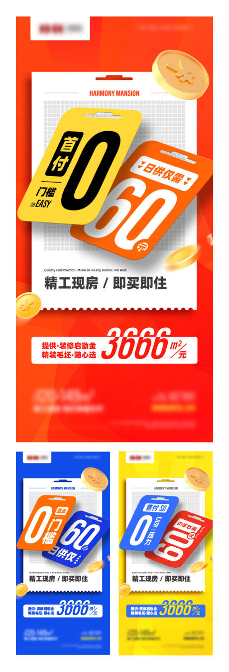 地产低首付低日供主题营销系列海报