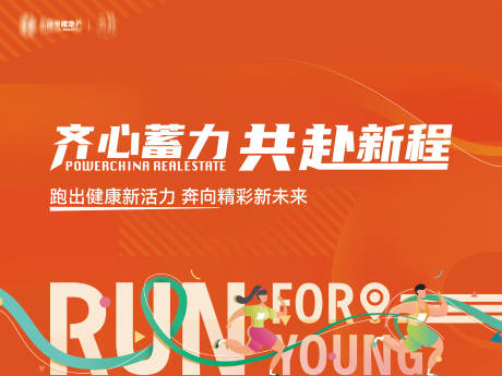 源文件下载【享设计】搜索编号：67270031680896174【健康跑活动桁架】