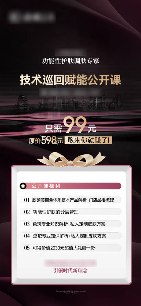 美业赋能公开课海报