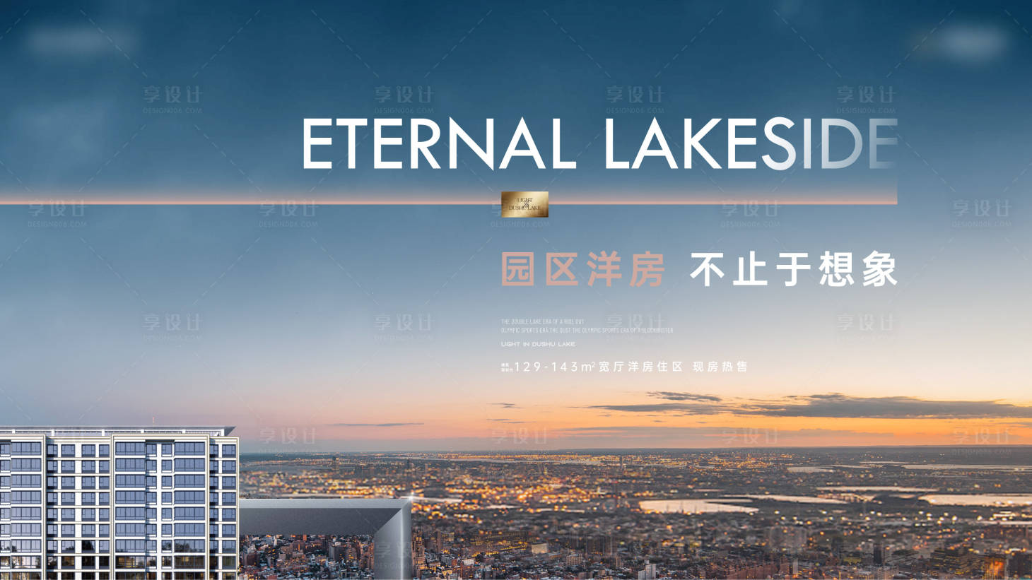 源文件下载【享设计】搜索编号：35680031973242169【地产洋房质感主画面】