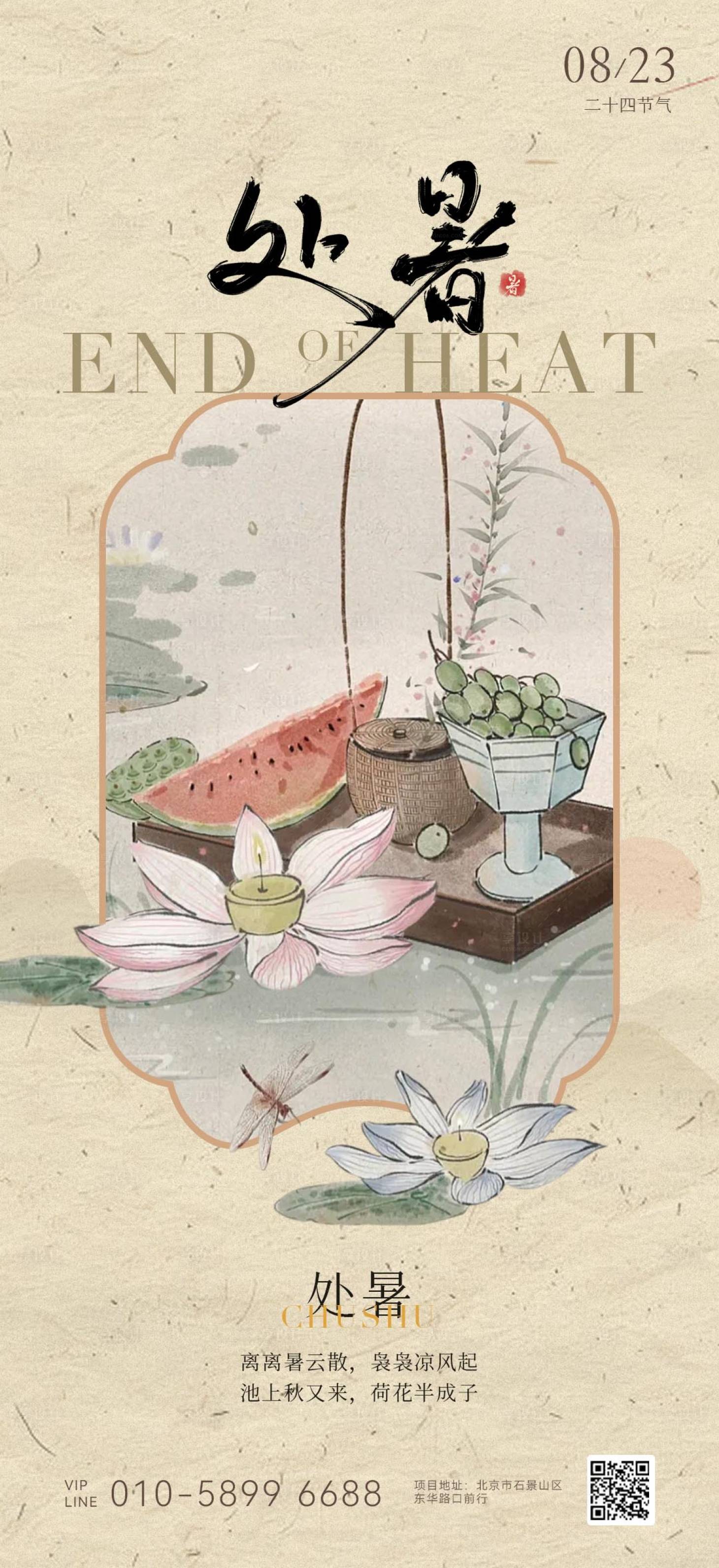 源文件下载【享设计】搜索编号：98720032142841801【处暑节气海报】