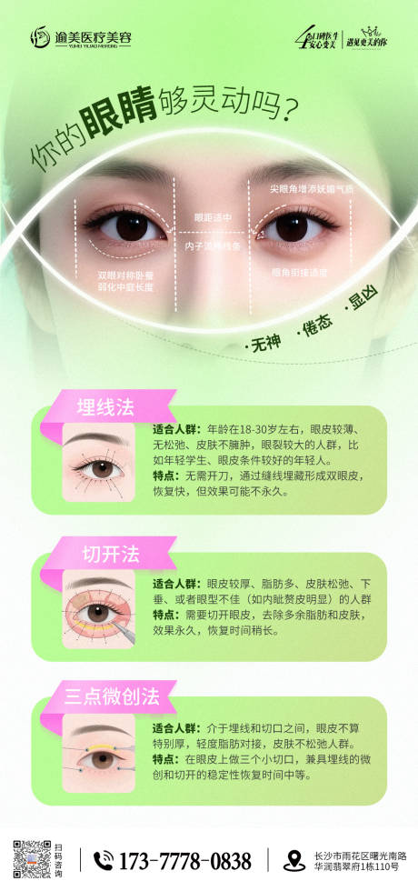源文件下载【享设计】搜索编号：67840032219362970【双眼皮科普海报】