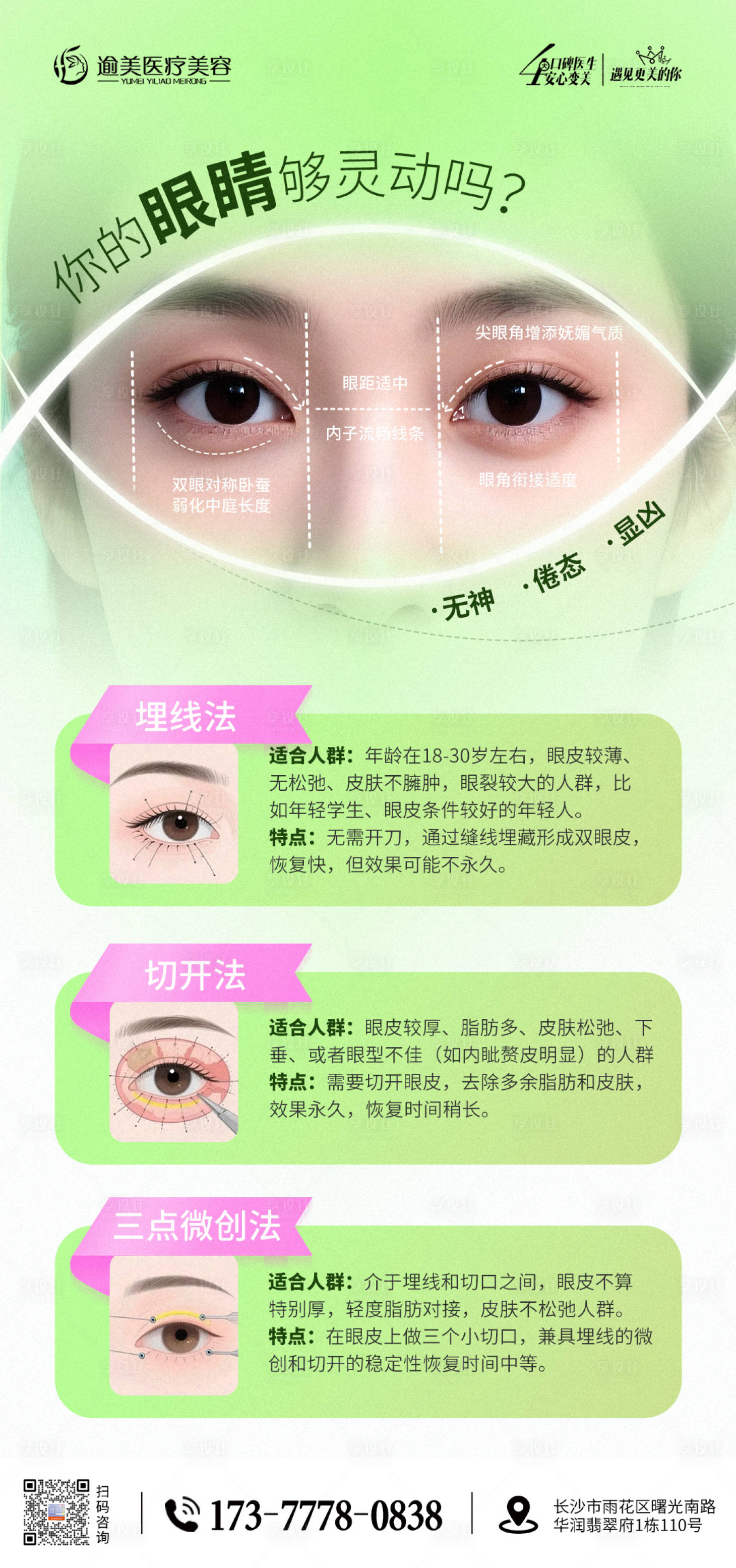 源文件下载【享设计】搜索编号：67840032219362970【双眼皮科普海报】