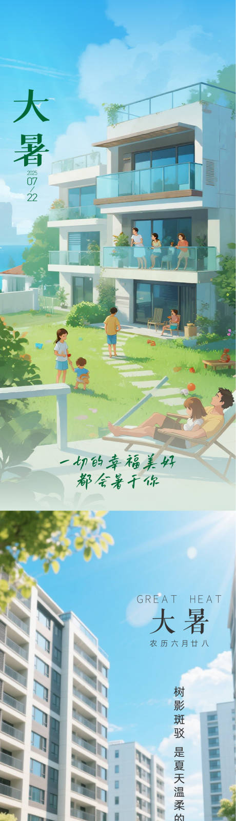 源文件下載【享設計】搜索編號：97660032079143831【大暑節氣移動端海報】