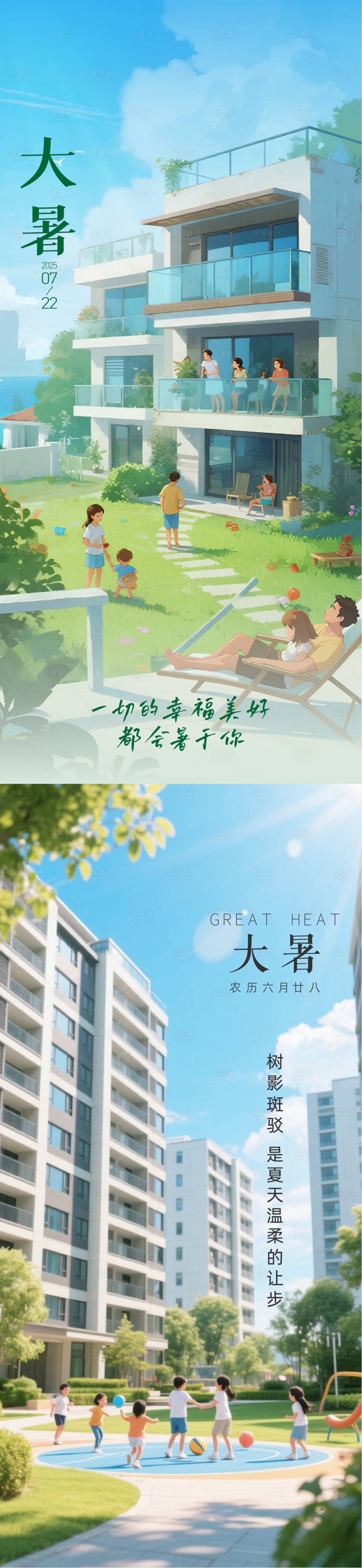 源文件下載【享設(shè)計(jì)】搜索編號(hào)：97660032079143831【大暑節(jié)氣移動(dòng)端海報(bào)】