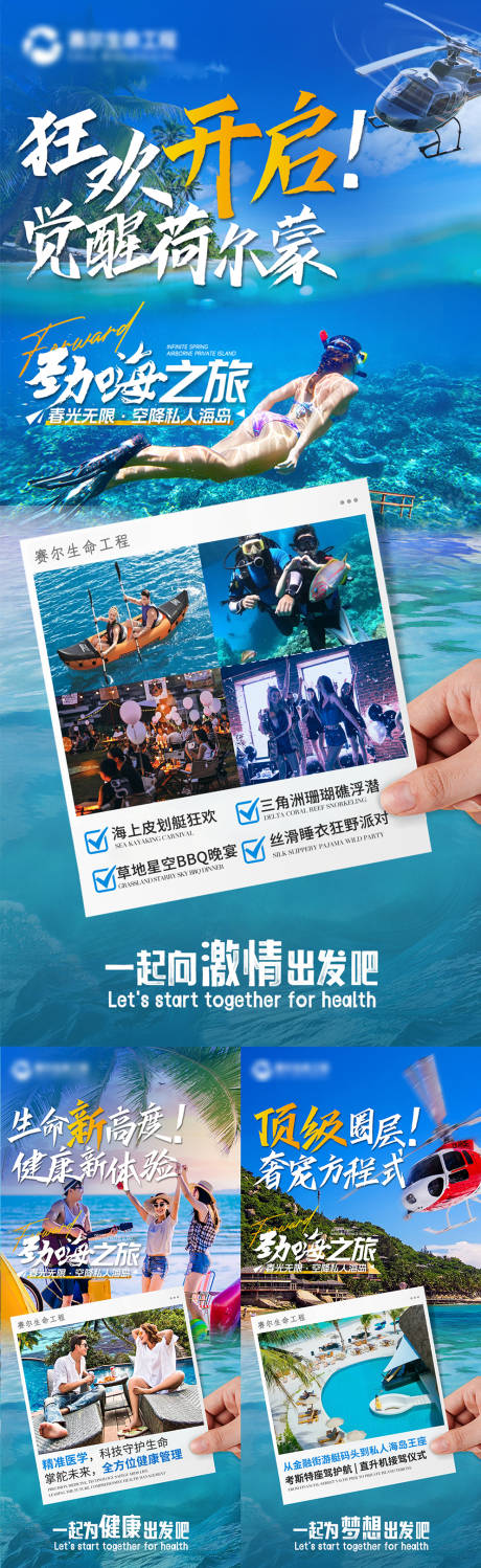 源文件下載【空降海島狂歡海報】編號：43010031783539356