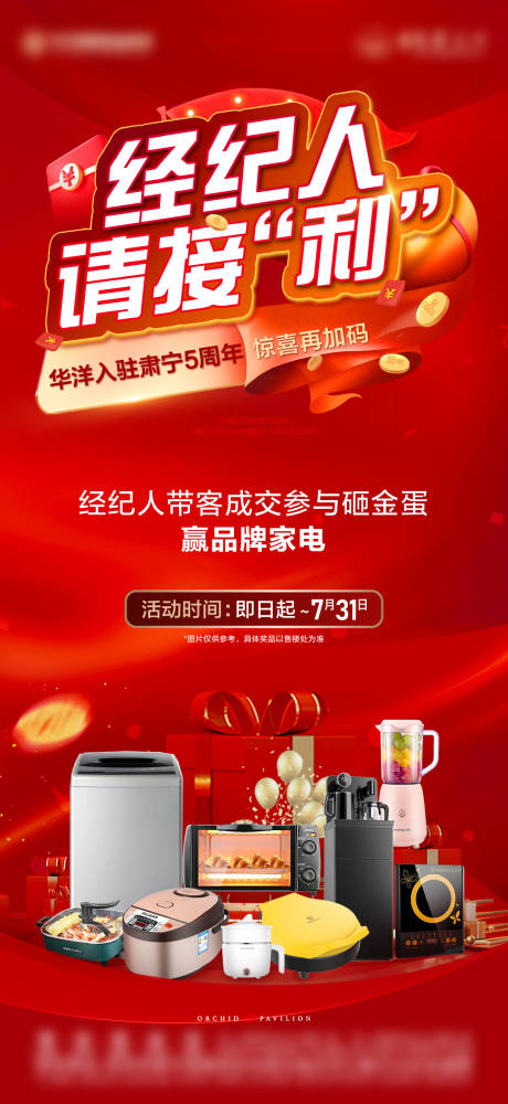源文件下载【地产经纪人砸金蛋红金海报】编号：31690031840041529