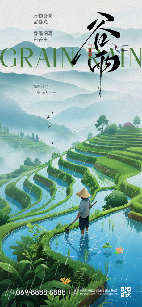源文件下载【谷雨节气海报】编号：98790031978591380
