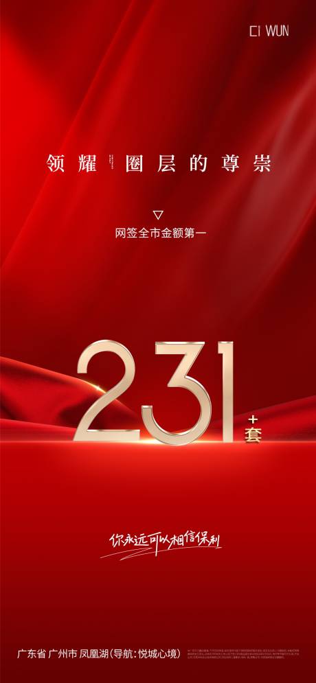 源文件下載【享設計】搜索編號：52820032247987761【紅金海報】