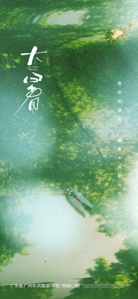 源文件下载【享设计】搜索编号：28020031925952131【大暑节气海报】