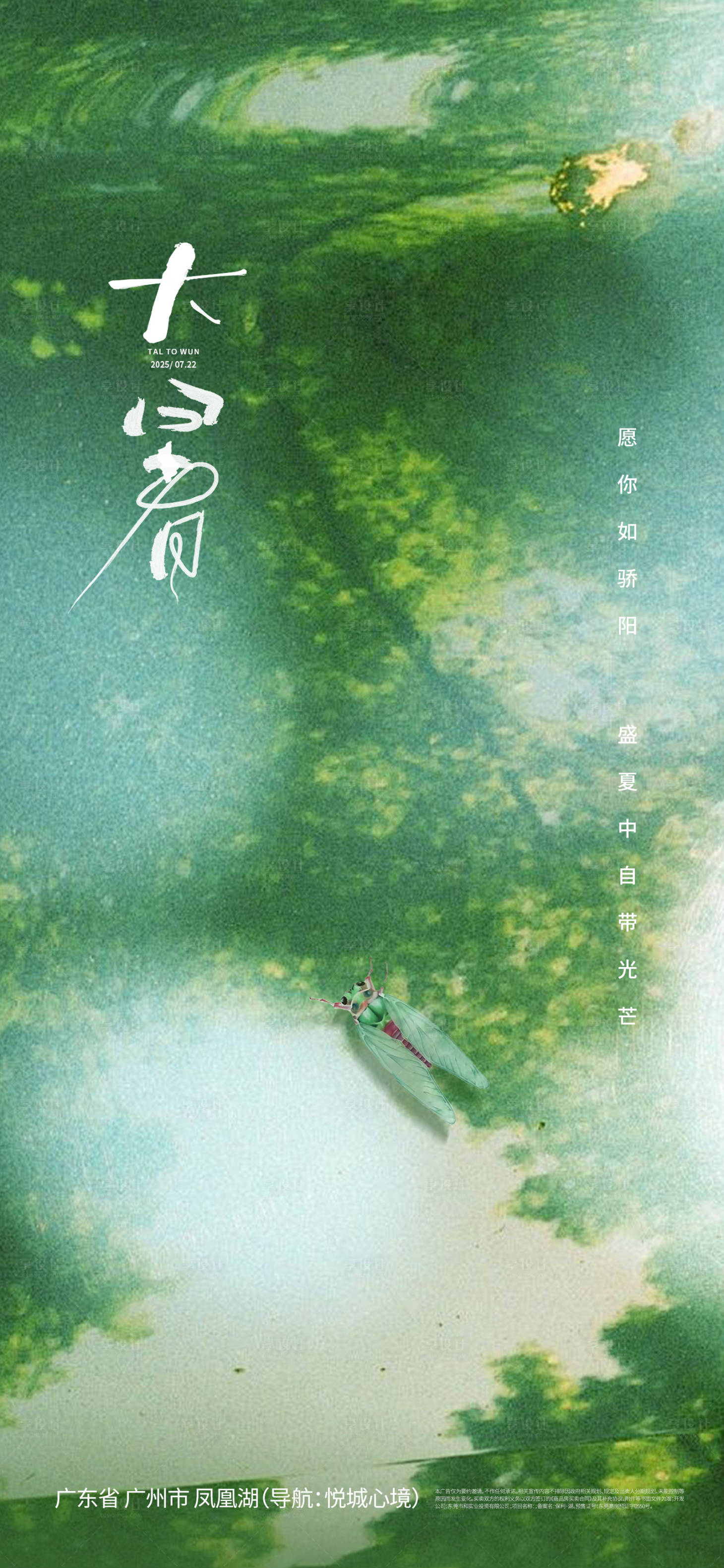 源文件下載【享設(shè)計(jì)】搜索編號：28020031925952131【大暑節(jié)氣海報(bào)】