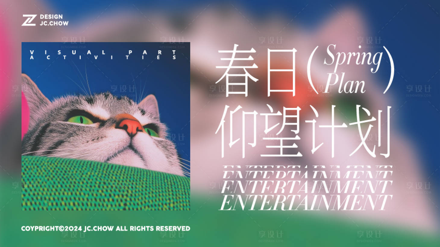 源文件下载【享设计】搜索编号：89960031912832239【春日仰望活动海报设计宣传banner】
