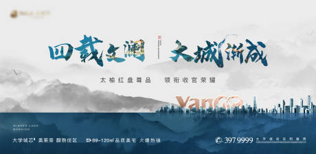 源文件下载【地产中式主画面海报】编号：42380031942761880