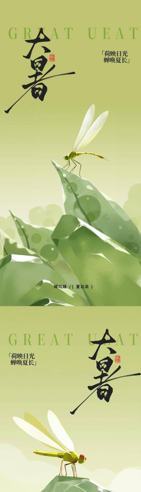 源文件下載【享設計】搜索編號：32790031850781926【大暑節氣插畫海報】