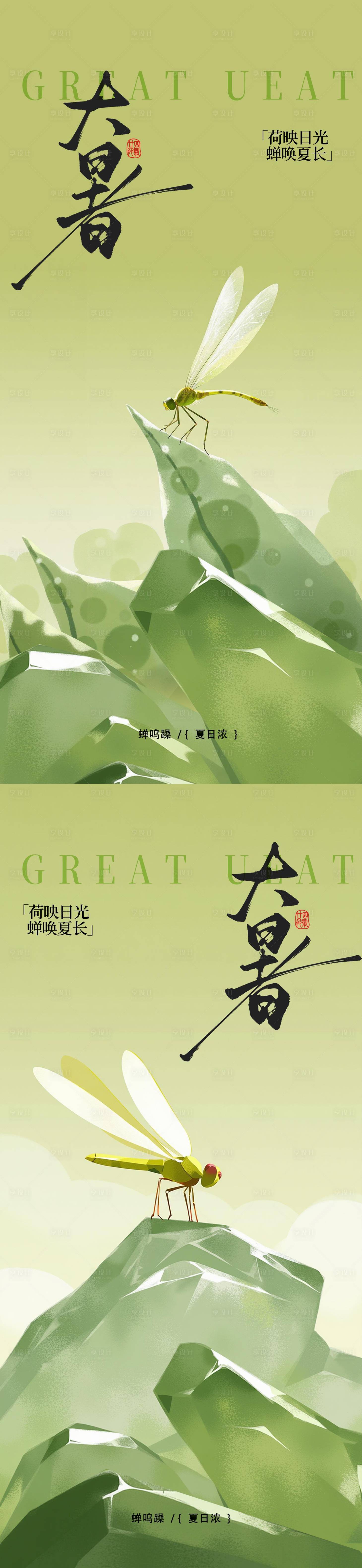 源文件下载【享设计】搜索编号：32790031850781926【大暑节气插画海报】