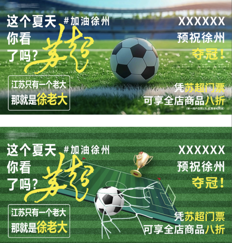 源文件下载【享设计】搜索编号：20420031686673671【苏超足球海报展板】