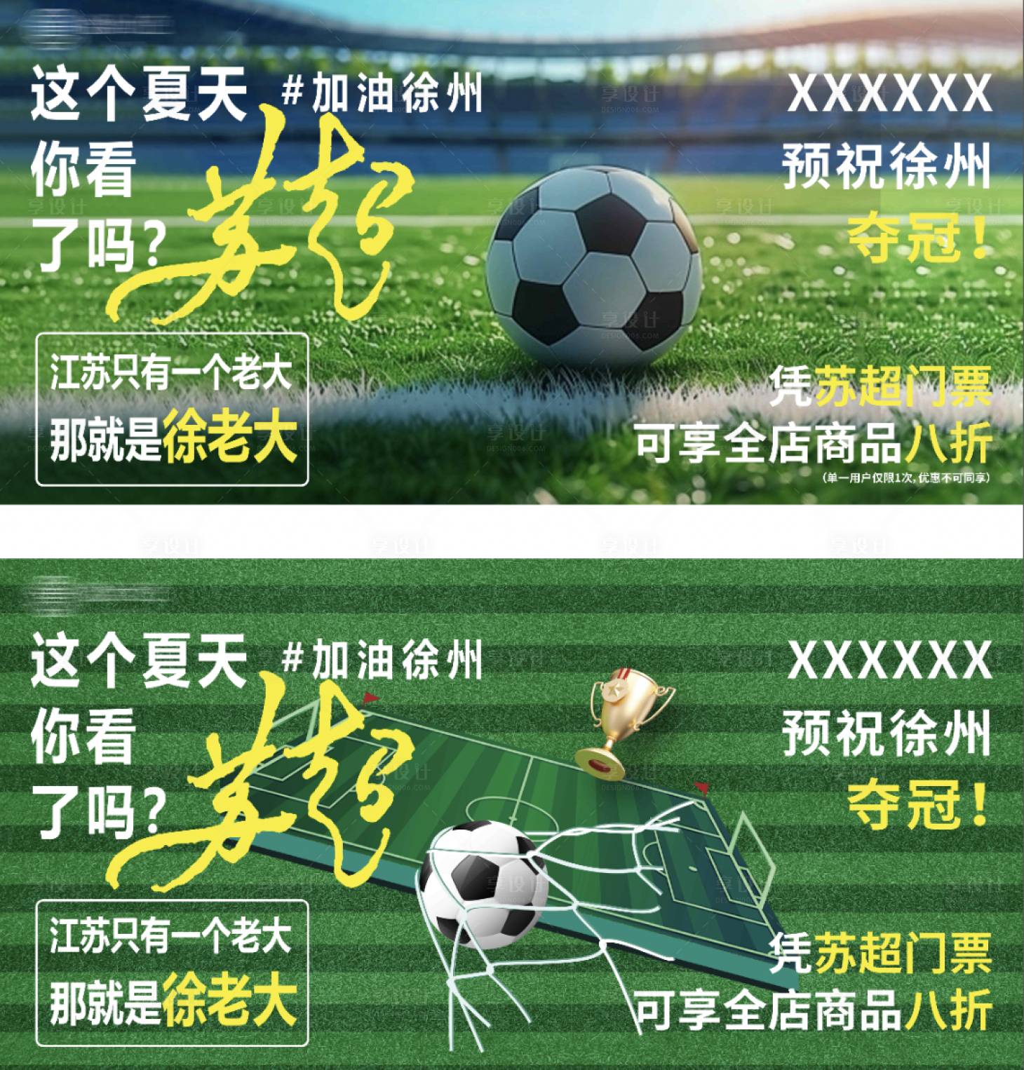 源文件下載【享設(shè)計】搜索編號：20420031686673671【蘇超足球海報展板】