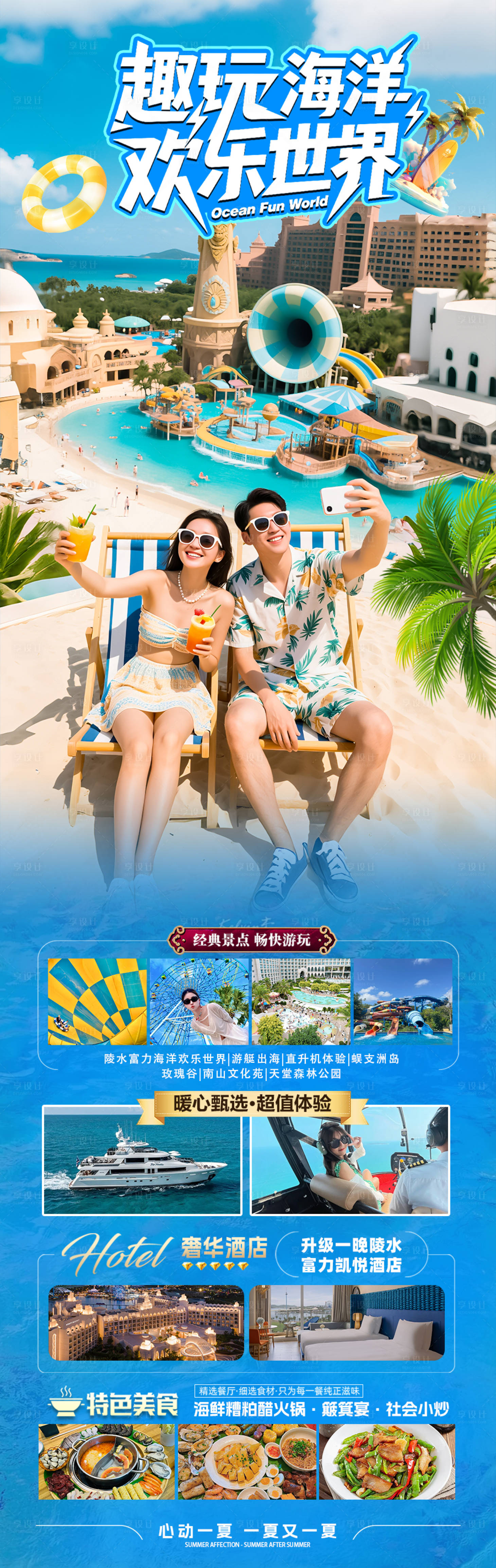 源文件下载【享设计】搜索编号：78340031824482283【海南三亚旅游】