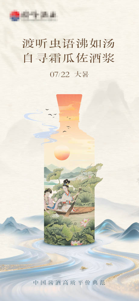 源文件下載【白酒大暑節(jié)氣海報】編號：15230032073177917