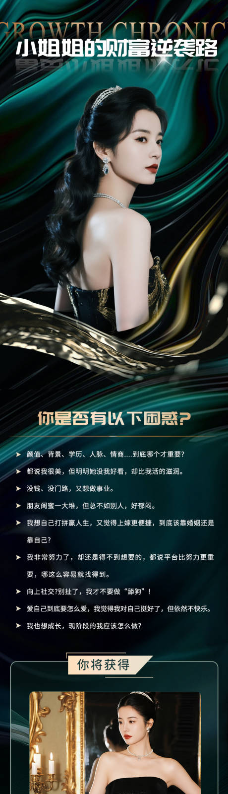 源文件下載【享設(shè)計】搜索編號：83210031998052891【女性提升課程長圖】