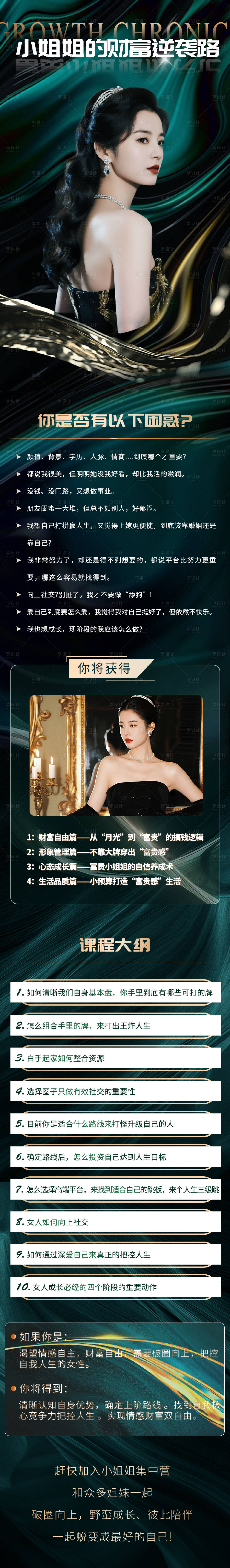 源文件下載【享設計】搜索編號：83210031998052891【女性提升課程長圖】