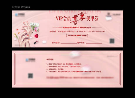 源文件下載【享設計】搜索編號：91080032102957959【集團VIP會員尊享美甲券】
