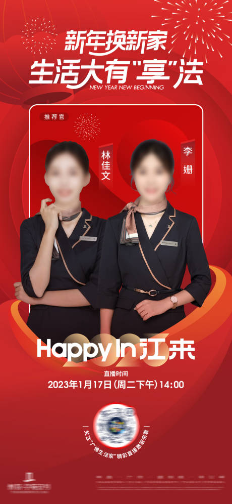 源文件下載【人物春節直播海報】編號：10150032153216881
