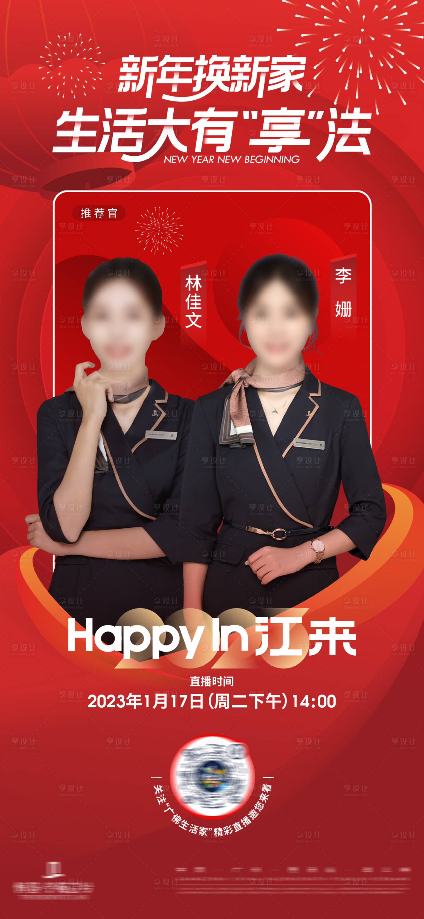 源文件下載【享設計】搜索編號：10150032153216881【人物春節直播海報】