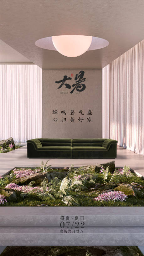 源文件下载【享设计】搜索编号：51360032107812529【大暑节气海报】