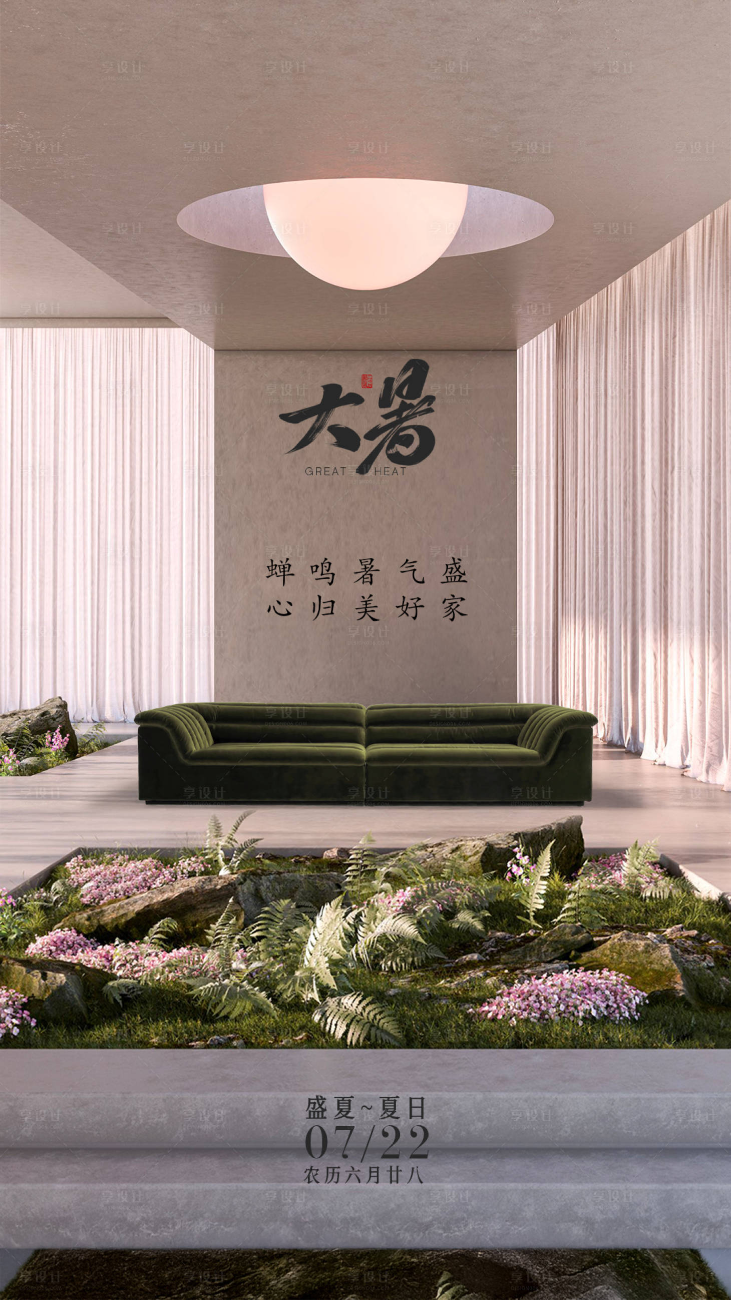 源文件下载【享设计】搜索编号：51360032107812529【大暑节气海报】