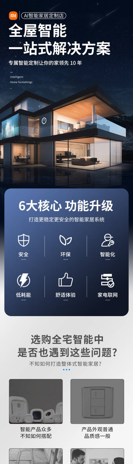 源文件下载【ai智能家居定制详情页】编号：96410032102844402