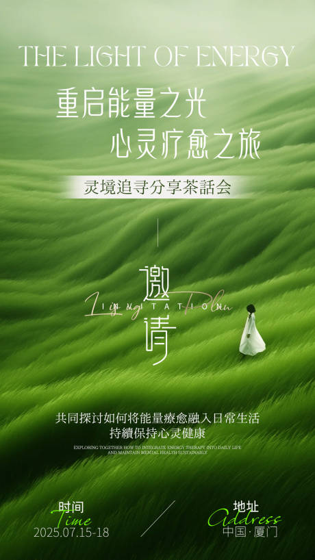 源文件下载【绿色艺术感疗愈治愈分享会茶话会邀请函】编号：93530031721529267
