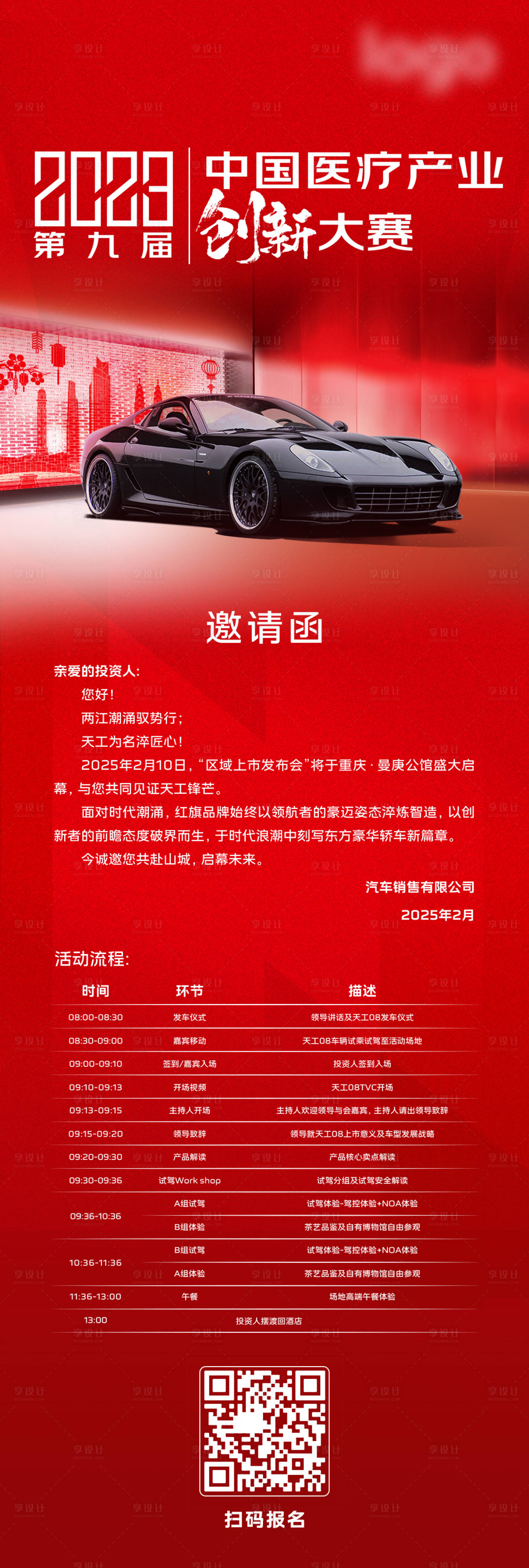 源文件下載【邀請函 】編號：31060031833734439