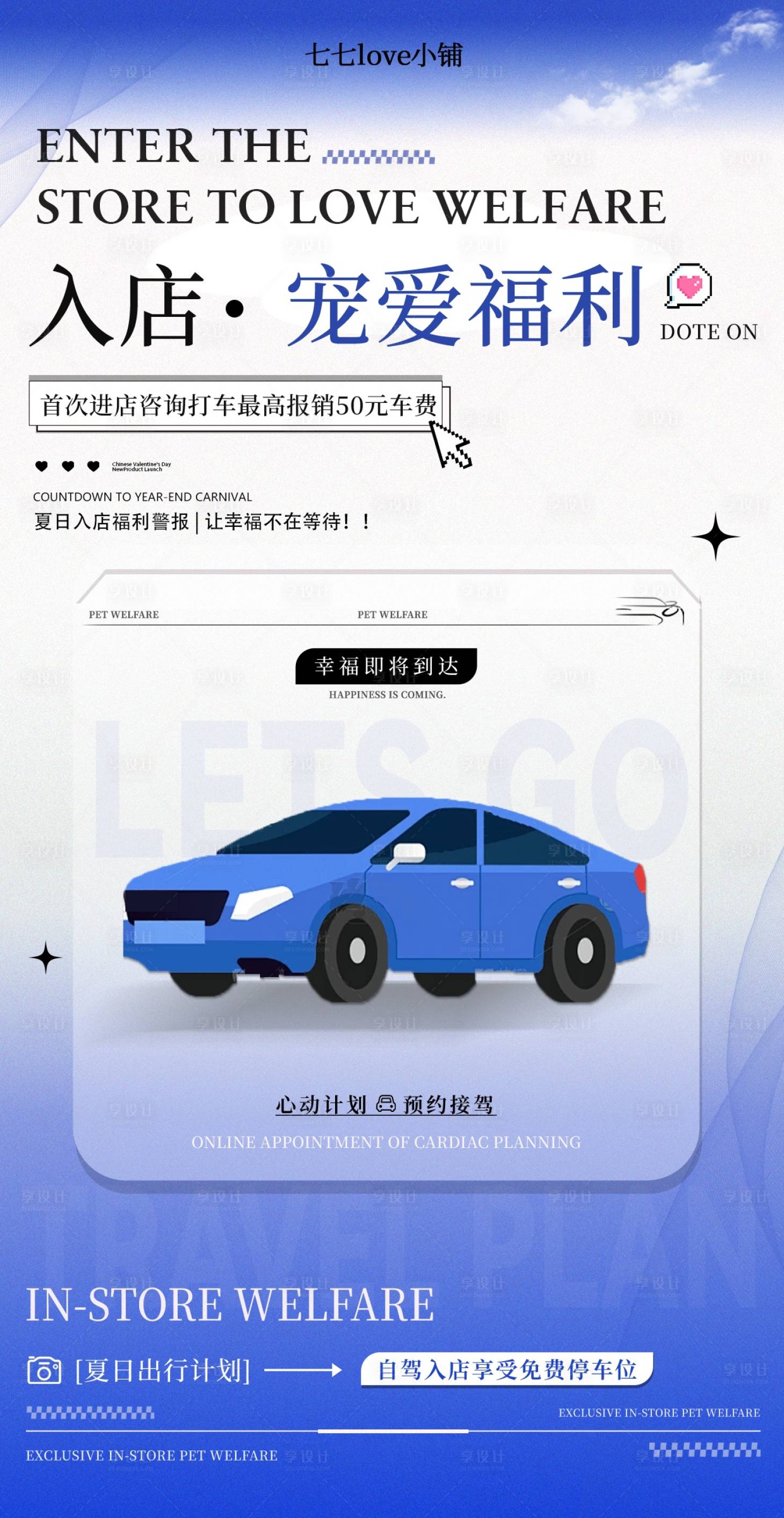 源文件下载【享设计】搜索编号：31450031865893804【接驾入店】