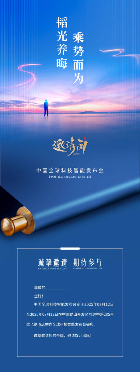 源文件下载【科技论坛邀请函海报】编号：98150031811534722