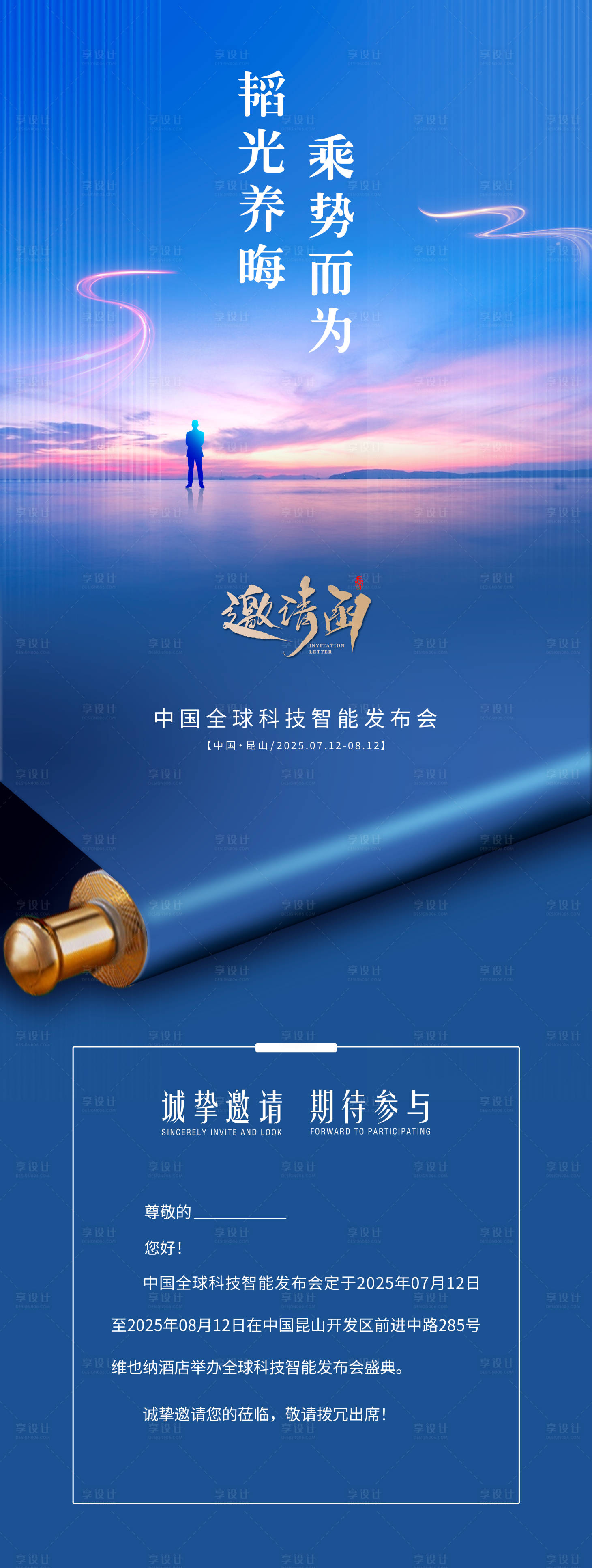 源文件下载【享设计】搜索编号：98150031811534722【科技论坛邀请函海报】