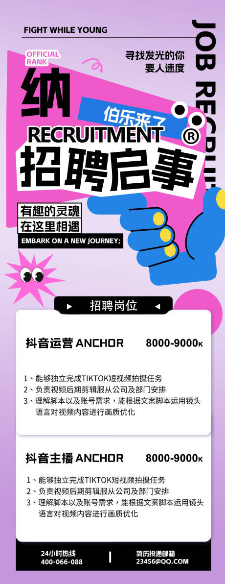 源文件下载【享设计】搜索编号：33330032142163163【招聘海报】