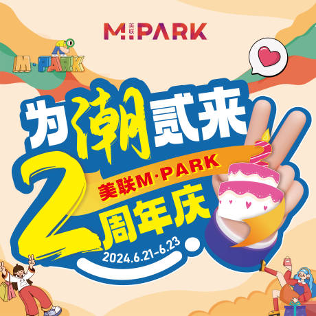 源文件下载【地产商场2周年店庆主画面】编号：93780032038048040