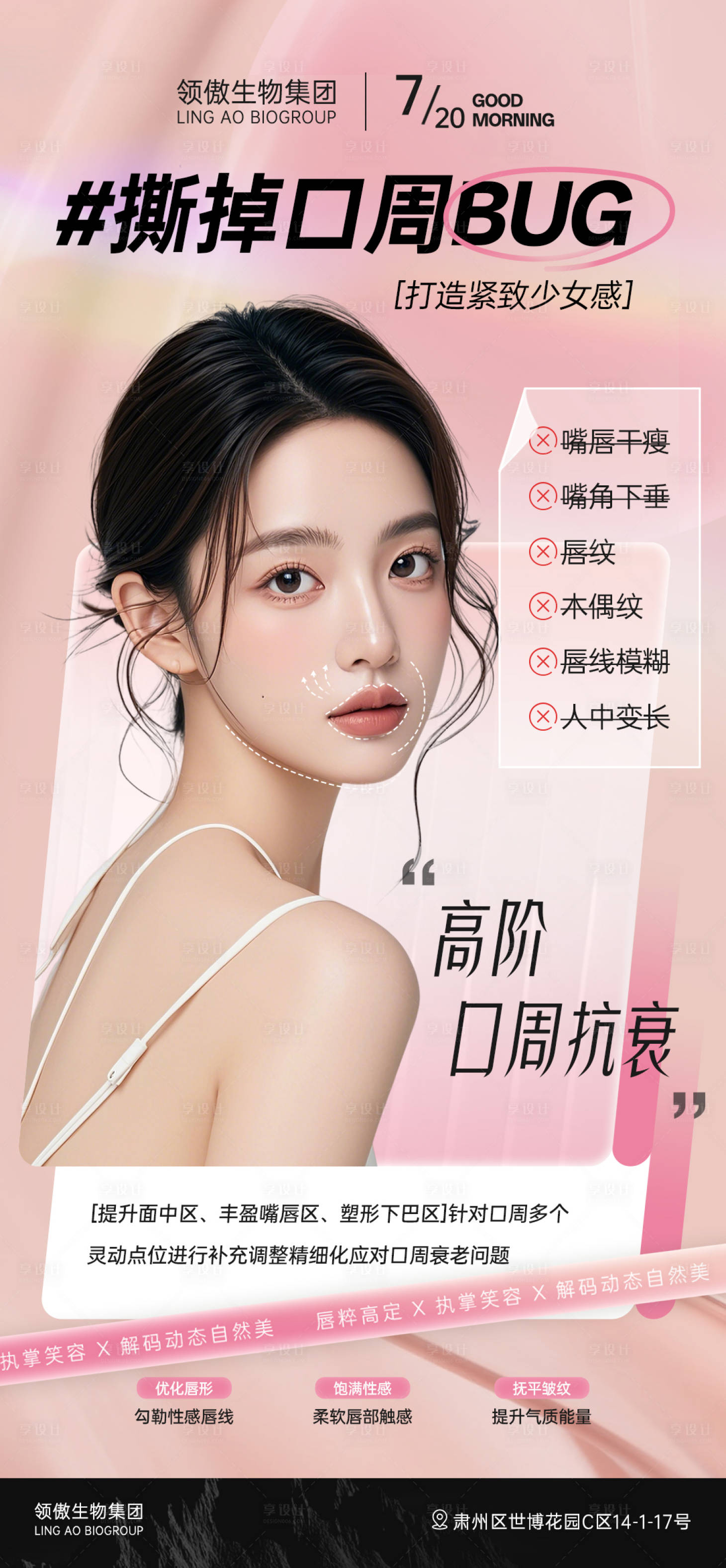 源文件下载【医美口周抗衰年轻态品项推广光】编号：30860032039909175