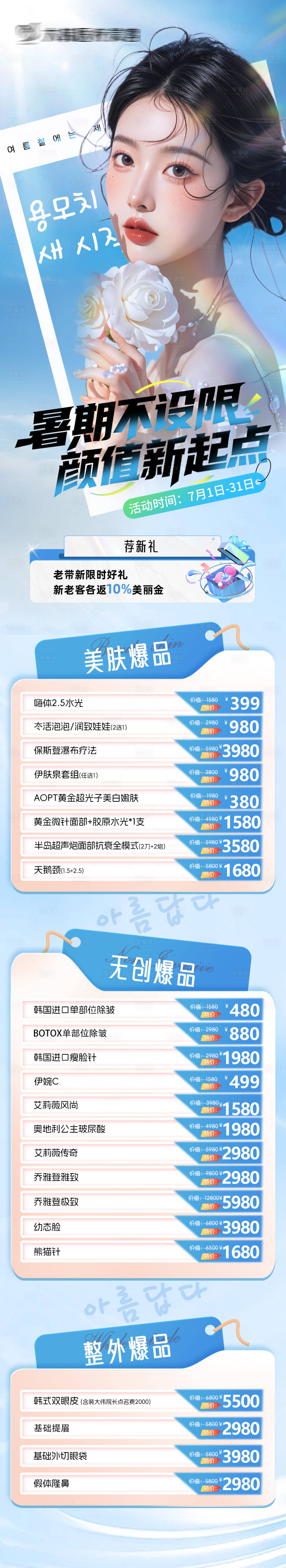 源文件下载【享设计】搜索编号：73780031837028325【7月暑期不设限整形长图海报】