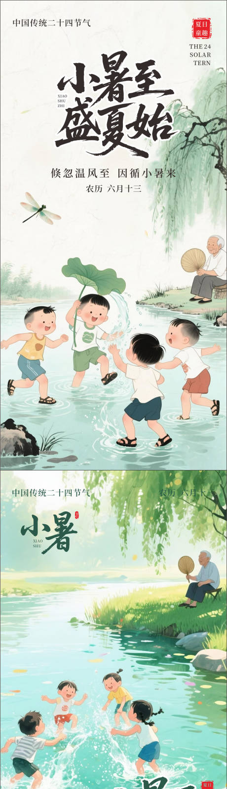 源文件下载【小暑节气海报】编号：32980031753156499