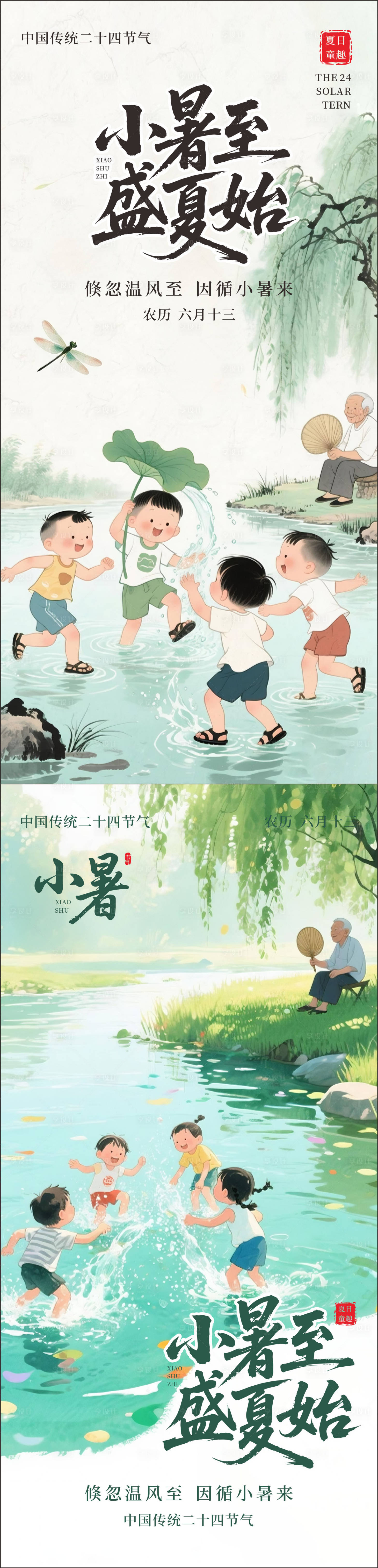 源文件下載【享設計】搜索編號：32980031753156499【小暑節氣海報】