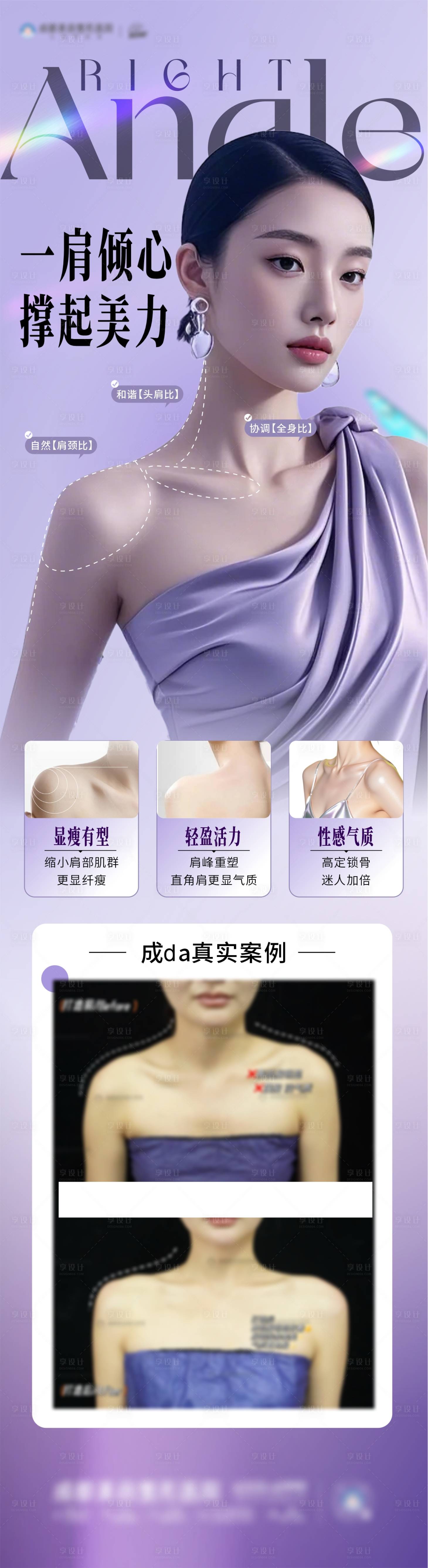 源文件下载【享设计】搜索编号：56600032181508648【直角肩海报】