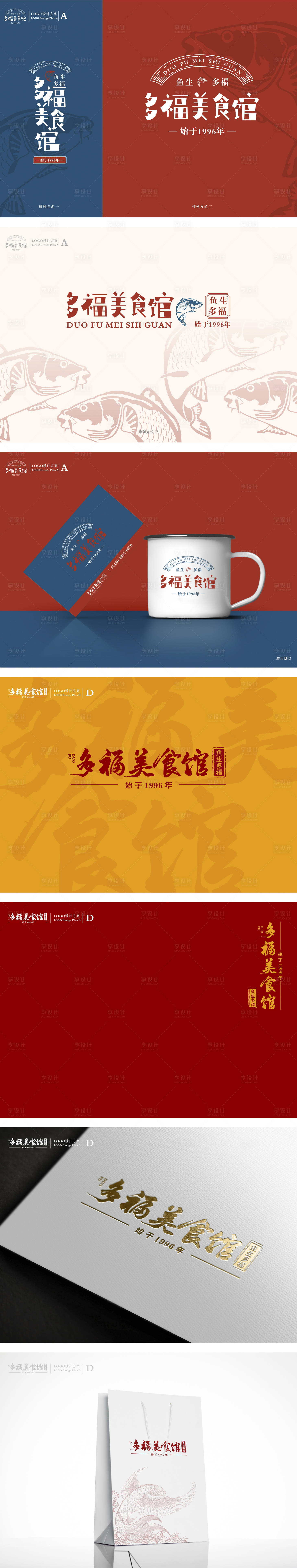 源文件下載【享設(shè)計(jì)】搜索編號(hào)：65430032047084161【餐飲美食標(biāo)志LOGO設(shè)計(jì)提案】